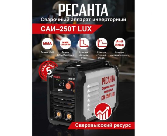 Сварочный инверторный аппарат Ресанта САИ-250Т LUX 65/72 – изображение 11