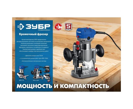 Кромочный фрезер ЗУБР Профессионал 750 вт, 3 основания, сумка ФПК-750Н – изображение 13