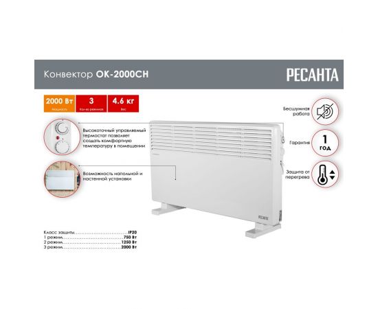 Конвектор Ресанта ОК-2000СН 67/4/21 – изображение 13