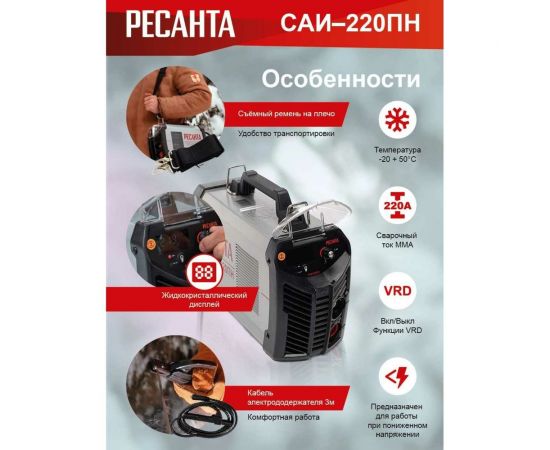 Сварочный инвертор Ресанта САИ 220 ПН 65/20 – изображение 14