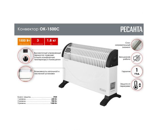 Напольный конвектор Ресанта ОК-1500С 67/4/7 – изображение 14