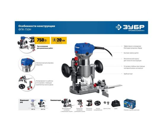 Кромочный фрезер ЗУБР Профессионал 750 вт, 3 основания, сумка ФПК-750Н – изображение 16
