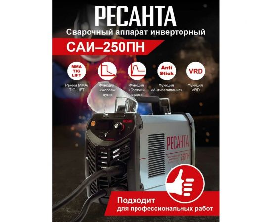 Сварочный инвертор Ресанта САИ 250 ПН 65/21 – изображение 16