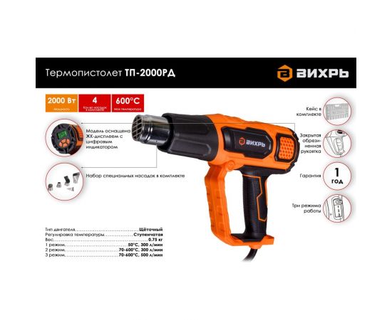 Термопистолет Вихрь ТП-2000РД 72/2/4 – изображение 2