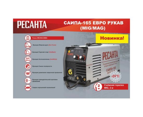 Сварочный полуавтомат Ресанта САИПА-165 Евро рукав MIG/MAG 65/95 – изображение 2