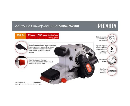 Ленточная шлифмашина Ресанта ЛШМ-75/900 75/6/1 – изображение 2