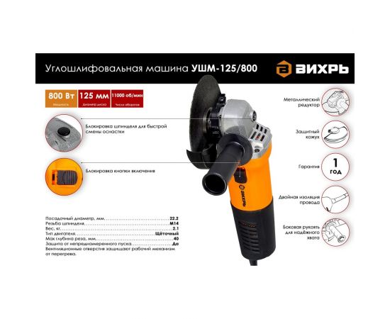 Углошлифовальная машина Вихрь УШМ-125/800 72/12/9 – изображение 2