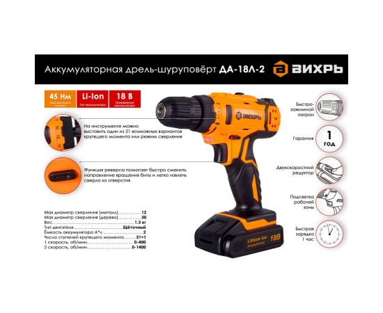 Аккумуляторная дрель-шуруповерт Вихрь ДА-18Л-2 72/14/16 – изображение 2