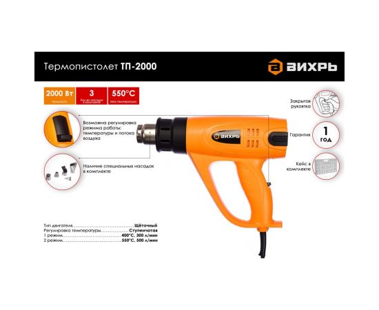 Термопистолет ВИХРЬ ТП-2000 72/2/1 – изображение 2