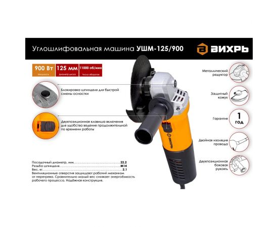 Болгарка (УШМ) ВИХРЬ УШМ-125/900 72/12/1 – изображение 2