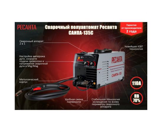 Полуавтоматический сварочный инвертор Ресанта САИПА 135 65/7 – изображение 2