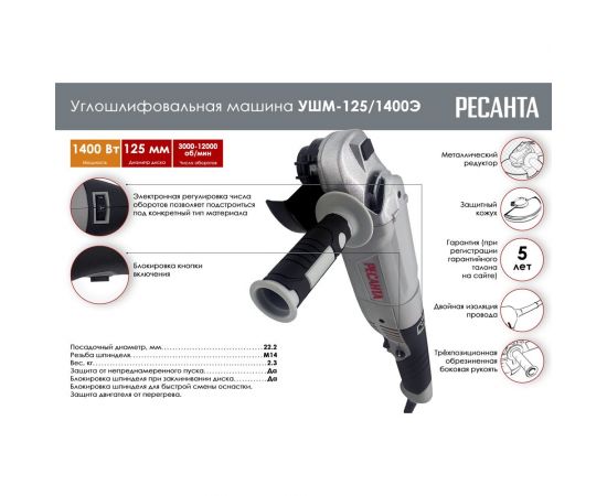 Углошлифовальная машина Ресанта УШМ-125/1400Э 75/12/5 – изображение 2