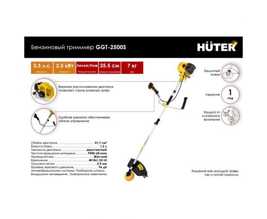 Бензиновый триммер Huter GGT-2500S 70/2/13 – изображение 2