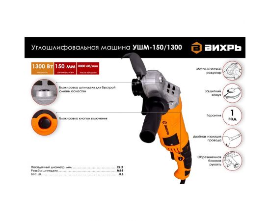 Угловая шлифмашина Вихрь УШМ-150/1300 72/12/4 – изображение 2