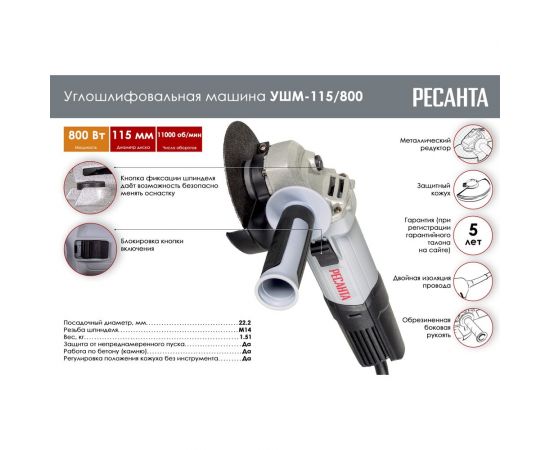 Углошлифовальная машина Ресанта УШМ-115/800 75/12/1 – изображение 2