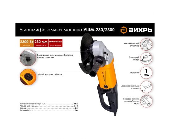 Углошлифовальная машина Вихрь УШМ-230/2300 72/12/6 – изображение 2
