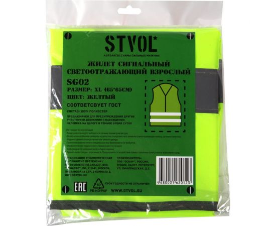 Сигнальный жилет STVOL р.XL, лимонный SG02 – изображение 2