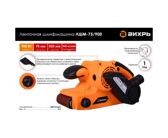 Ленточная шлифмашина ВИХРЬ ЛШМ-75/900 72/6/2 – изображение 2