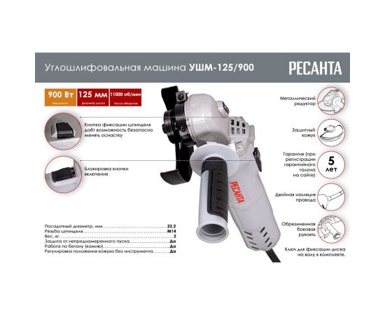 Углошлифовальная машина Ресанта УШМ-125/900 75/12/2 – изображение 2