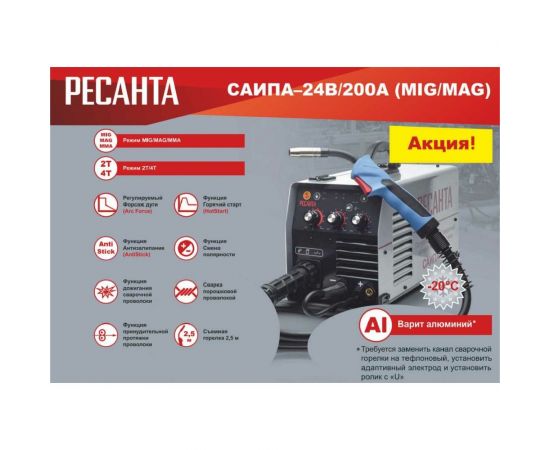 Сварочный полуавтомат Ресанта САИПА-24В/200А MIG/MAG 65/110 – изображение 2
