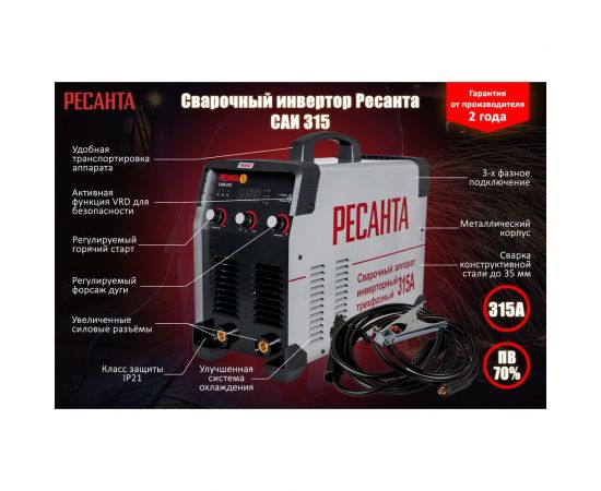 Сварочный инверторный аппарат Ресанта САИ 315 65/25 – изображение 2