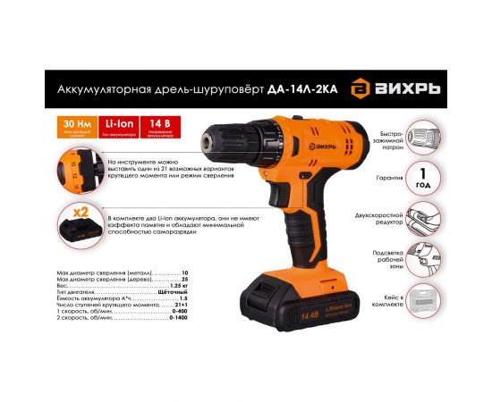Аккумуляторная дрель-шуруповерт Вихрь ДА-14Л-2KА 72/14/20 – изображение 2