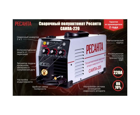 Сварочный полуавтомат Ресанта САИПА 220 65/10 – изображение 2
