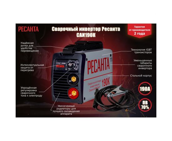 Инверторный сварочный аппарат Ресанта САИ190К 65/36 – изображение 2