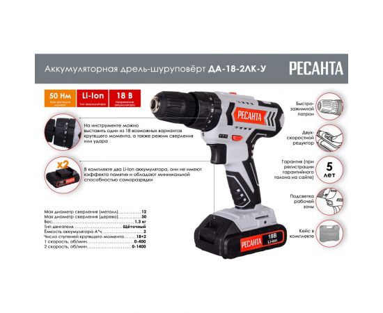 Аккумуляторная дрель-шуруповерт Ресанта ДА-18-2ЛК-У 75/14/6 – изображение 2