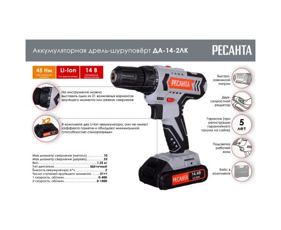 Аккумуляторная дрель-шуруповерт Ресанта ДА-14-2ЛК 75/14/4 – изображение 2