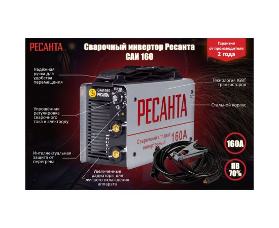 Инверторный сварочный аппарат Ресанта САИ 160 65/1 – изображение 2