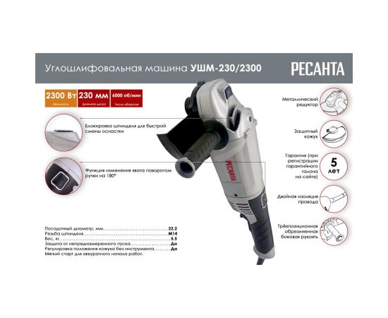 Углошлифовальная машина Ресанта УШМ-230/2300 75/12/9 – изображение 2