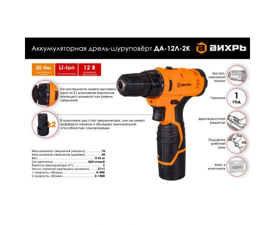 Аккумуляторная дрель-шуруповерт Вихрь ДА-12Л-2К 72/14/7 – изображение 2