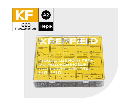 Набор шайб и гаек из нержавеющей стали KREPFIELD М4, М5, М6, М8, М10, 660 предметов в кейсе Набор10метрика660 – изображение 3