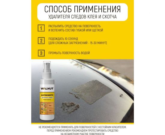 Антискотч WALNUT удалитель скотча, наклеек, 100 мл WLN0539 – изображение 3