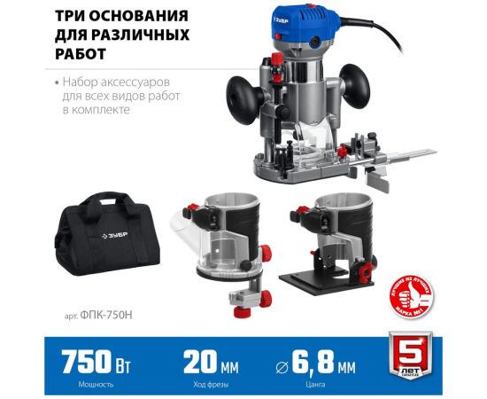 Кромочный фрезер ЗУБР Профессионал 750 вт, 3 основания, сумка ФПК-750Н – изображение 3