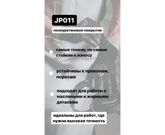 Перчатки с полиуретановым покрытием Jeta Safety размер М/8, 12 пар JP011b-M – изображение 4