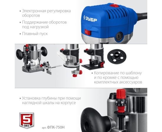 Кромочный фрезер ЗУБР Профессионал 750 вт, 3 основания, сумка ФПК-750Н – изображение 4