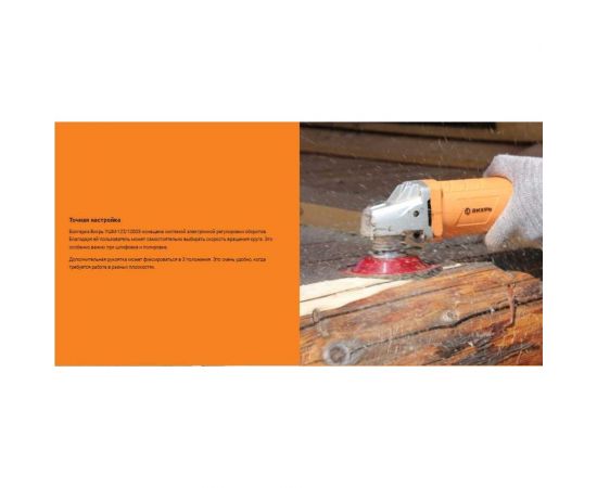 Углошлифовальная машина Вихрь УШМ-125/1200Э 72/12/7 – изображение 9