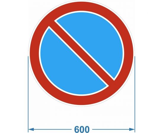 Дорожный знак PALITRA TECHNOLOGY 3.28 "Стоянка запрещена" 120006-3-28-I 