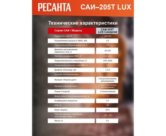 Инверторный сварочный аппарат Ресанта САИ-205Т LUX 65/78 – изображение 11