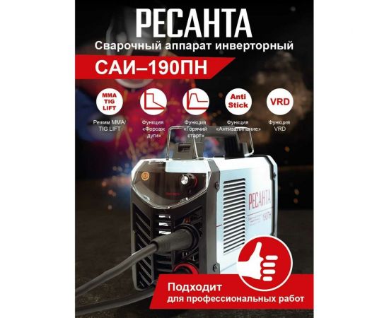 Сварочный инвертор Ресанта САИ 190 ПН 65/19 – изображение 12