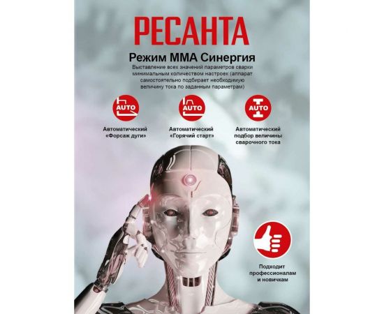 Сварочный инверторный аппарат Ресанта САИ-160Т LUX 65/69 – изображение 13