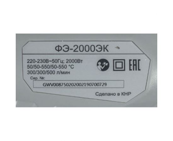 Строительный фен Ресанта ФЭ-2000ЭК 75/2/2 – изображение 17