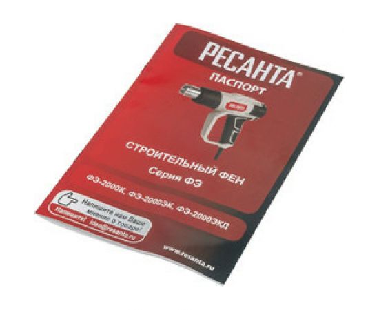 Строительный фен Ресанта ФЭ-2000ЭК 75/2/2 – изображение 19