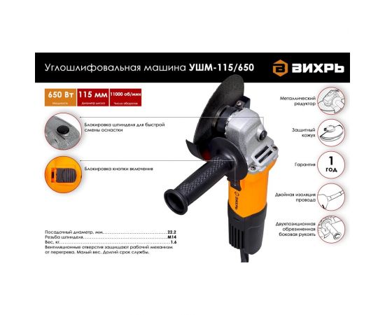 Углошлифовальная машина ВИХРЬ УШМ-115/650 72/12/3 – изображение 2