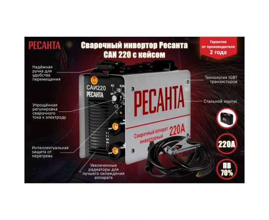 Инверторный сварочный аппарат в кейсе Ресанта САИ 220 65/22 – изображение 2