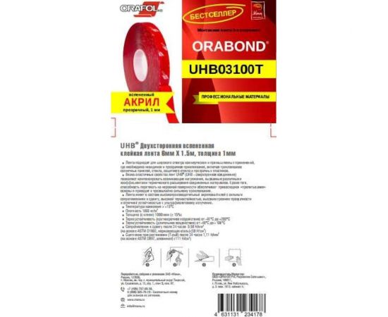 Пеноакриловая прозрачная лента Orafol ORABOND UHB03100T 6 мм, 1,5 м, толщина 1 мм 3100-6 – изображение 2