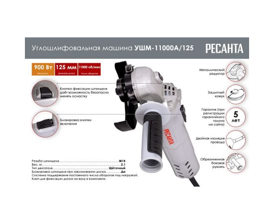 Углошлифовальная машина Ресанта УШМ-11000А/125 75/12/11 – изображение 2
