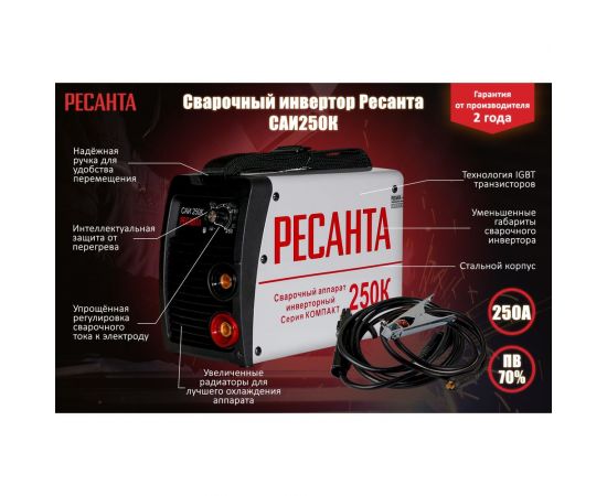 Инверторный сварочный аппарат Ресанта САИ250К 65/38 – изображение 2